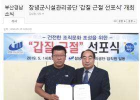 갑질 근절 선포식 개최