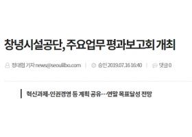 2019년 상반기 주요업무 및 혁신과제 평가보고회 개최
