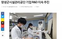 환경기초시설 활용한 기업 R&D 지원