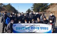 창녕군시설관리공단 환경사랑 정화활동