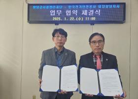 창녕군시설관리공단, 한국전기안전공사 전기재해ZERO 업무협약 체결