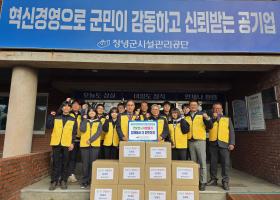 창녕군시설관리공단, 연말연시 이웃돕기 나눔 실천