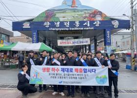 창녕군시설관리공단, 세계 물의 날 맞이 주민 홍보 캠페인