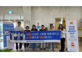 창녕군시설관리공단 '갑질 예방 인식 개선 캠페인' 실시