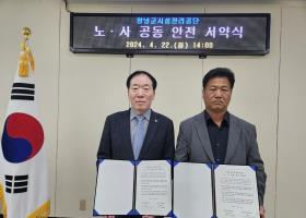 창녕군시설관리공단, 노사 공동 안전 서약식 개최
