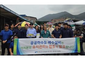창녕군시설관리공단, 추석 맞이 하수도 사용 캠페인 및 환경정화 활동 실시