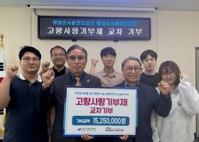 창녕군시설관리공단-밀양시설관리공단 고향사랑기부제 교차 기부 추진
