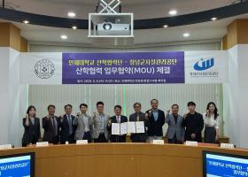 창녕군시설관리공단, 인제대학교와 안전관리 업무협약 체결