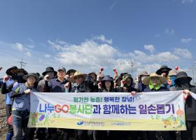 창녕군시설관리공단, 영농철 맞아 농촌일손돕기 나서