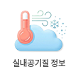 실내공기질 정보