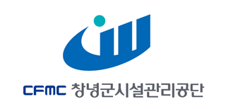 창녕군시설관리공단