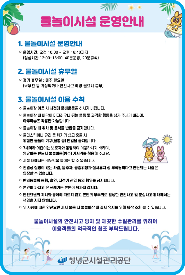물놀이시설_운영안내문_상세