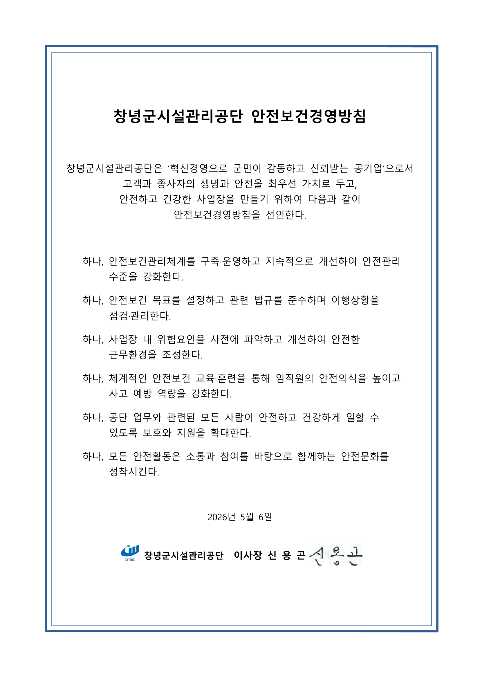 경영방침