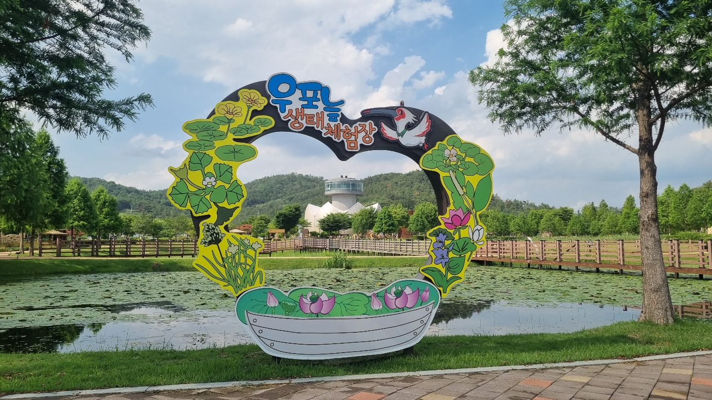 우포늪체험장  전경